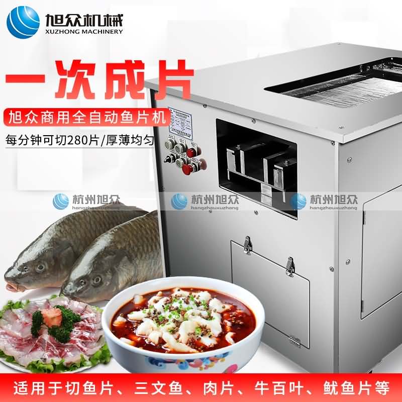 切魚片機(jī)，全自動(dòng)切魚片機(jī)，多工能切魚片機(jī)，片魚片機(jī)器，魚片成型機(jī)